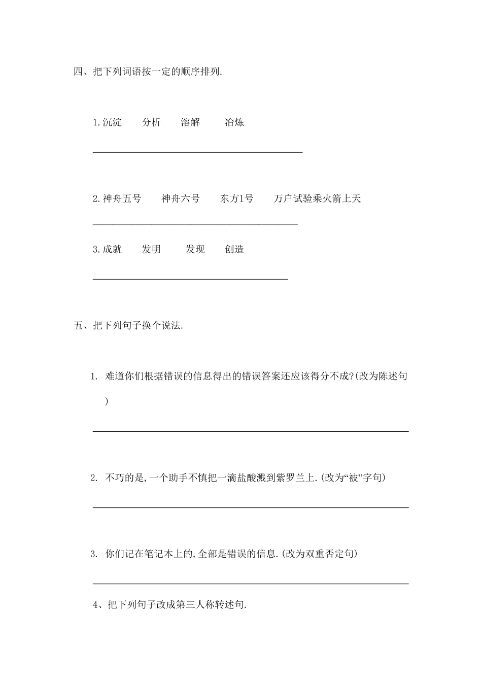 人教版六年级语文下册第五单元测试卷3附答案.pdf_第2页