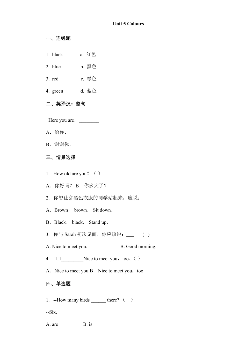 【单元测试】一年级上册英语人教版新起点Unit-5-02-练习试题-测试卷(含答案).pdf_第1页