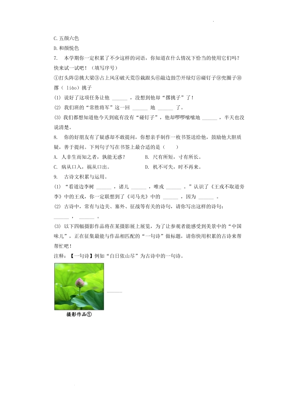 2022-2023学年北京延庆四年级上学期期末语文真题及答案.pdf_第3页