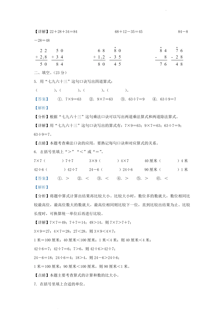 2022-2023学年江苏省泰州市海陵区二年级上册数学期末试题及答案.pdf_第2页