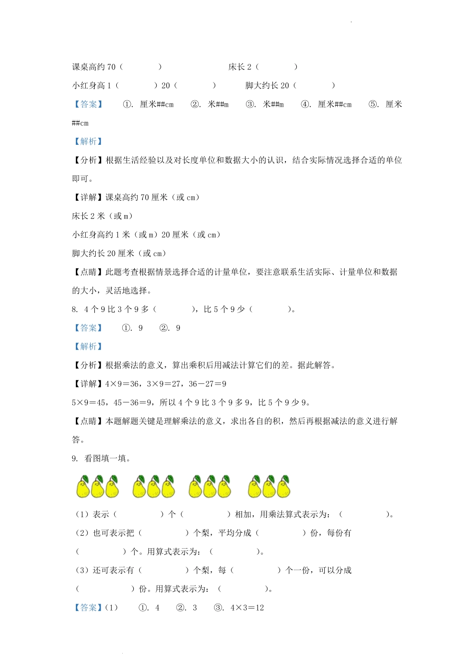 2022-2023学年江苏省泰州市海陵区二年级上册数学期末试题及答案.pdf_第3页