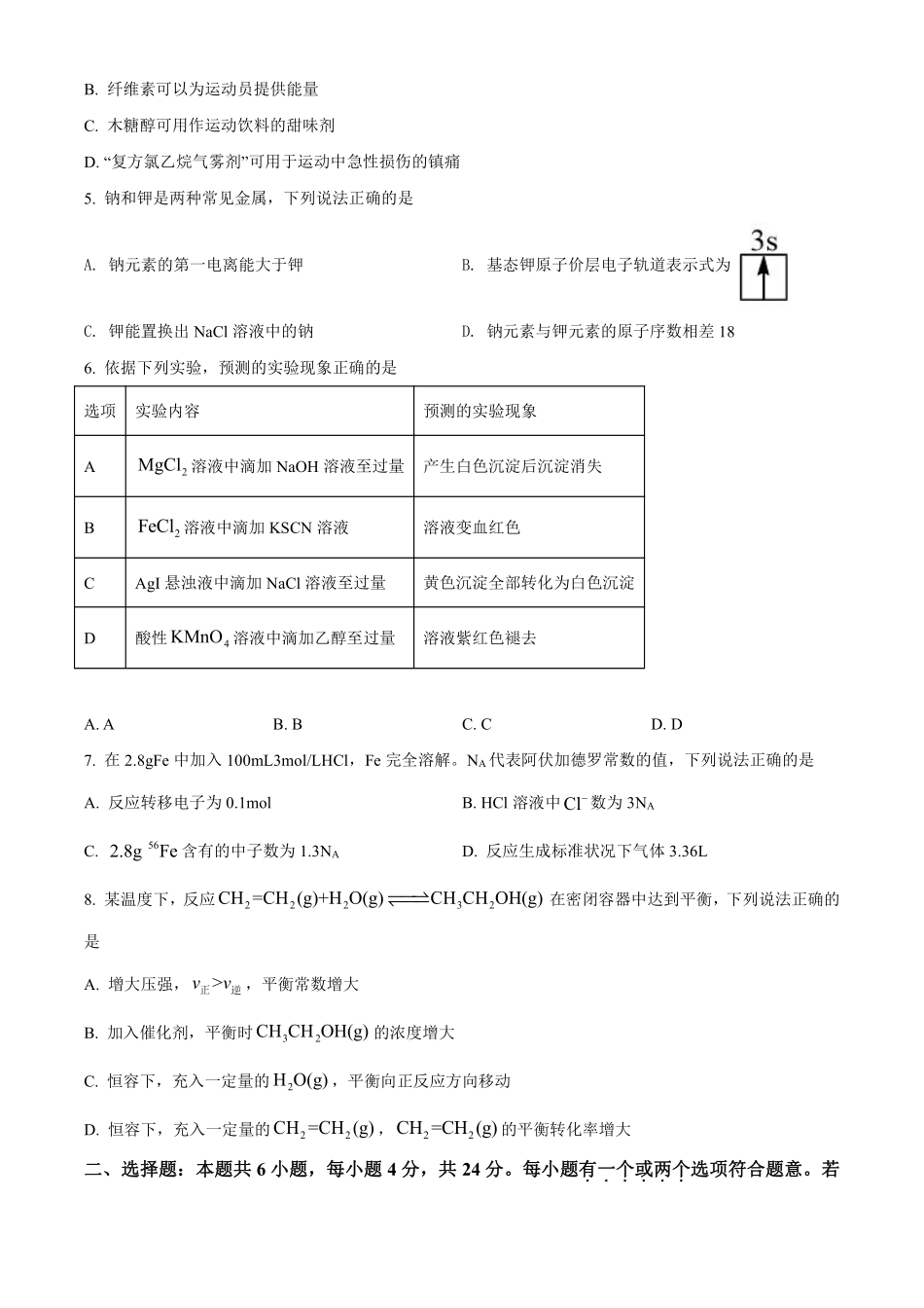 化学●海南卷丨2022年海南省普通高中学业水平选择性考试化学试卷及答案.pdf_第2页