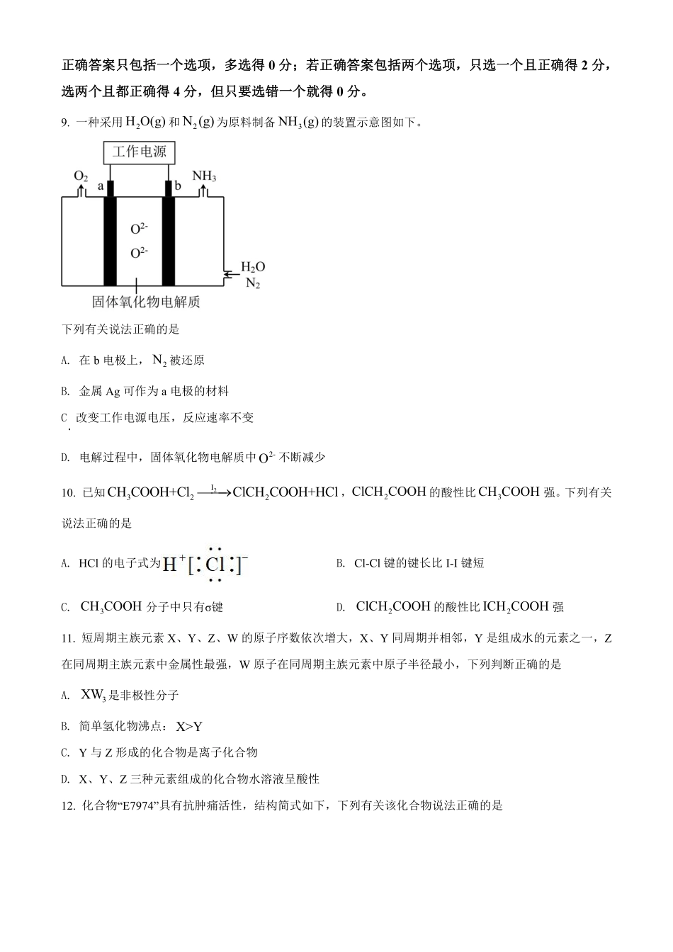 化学●海南卷丨2022年海南省普通高中学业水平选择性考试化学试卷及答案.pdf_第3页