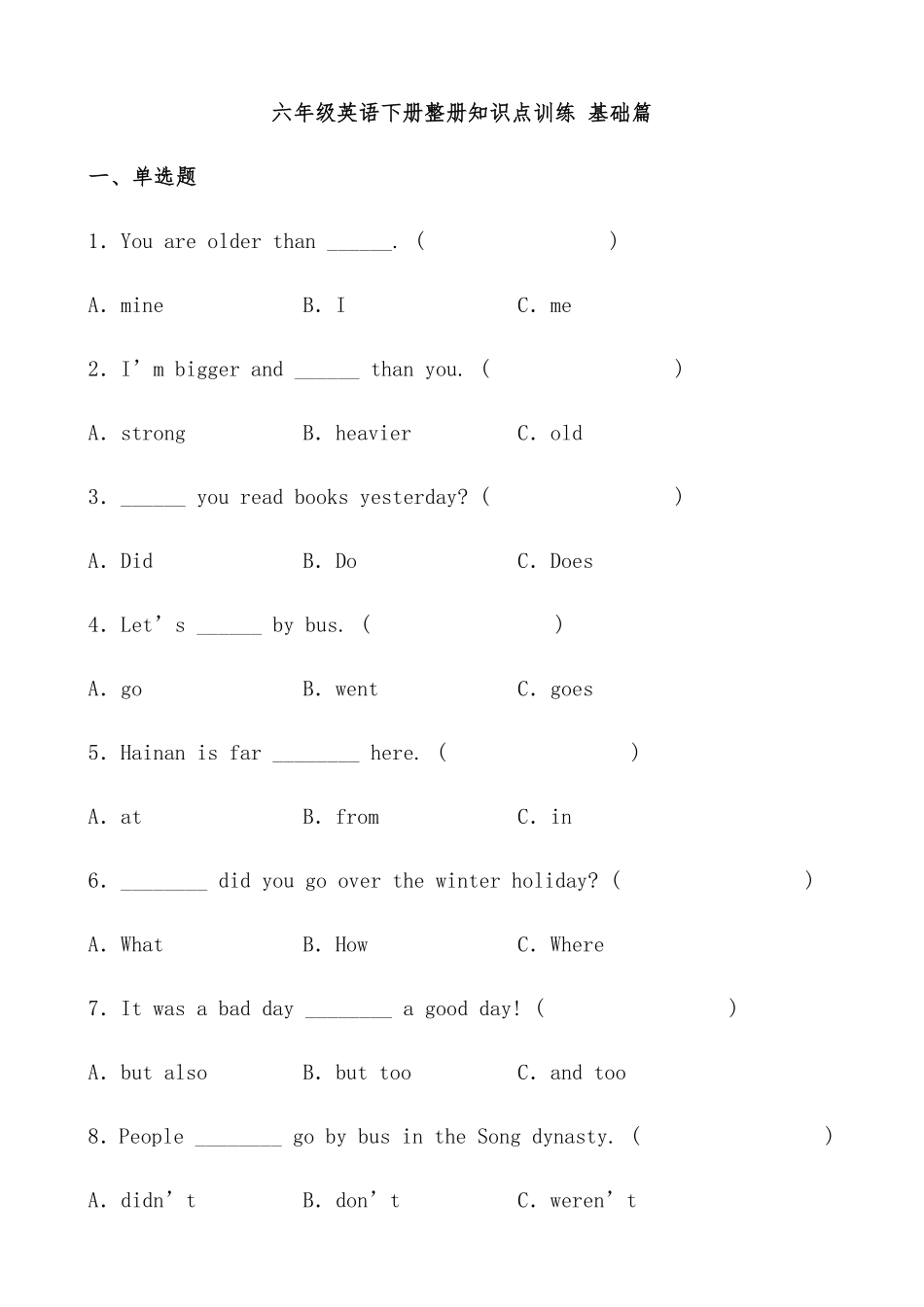 人教PEP版英语【分层作业】六年级下册整册知识点训练基础篇含答案.pdf_第1页