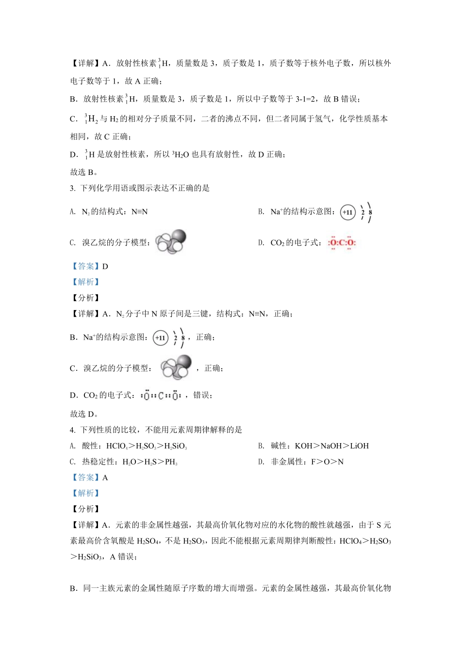 化学●北京卷丨2021年普通高等学校招生全国统一考试化学试卷及答案.pdf_第2页