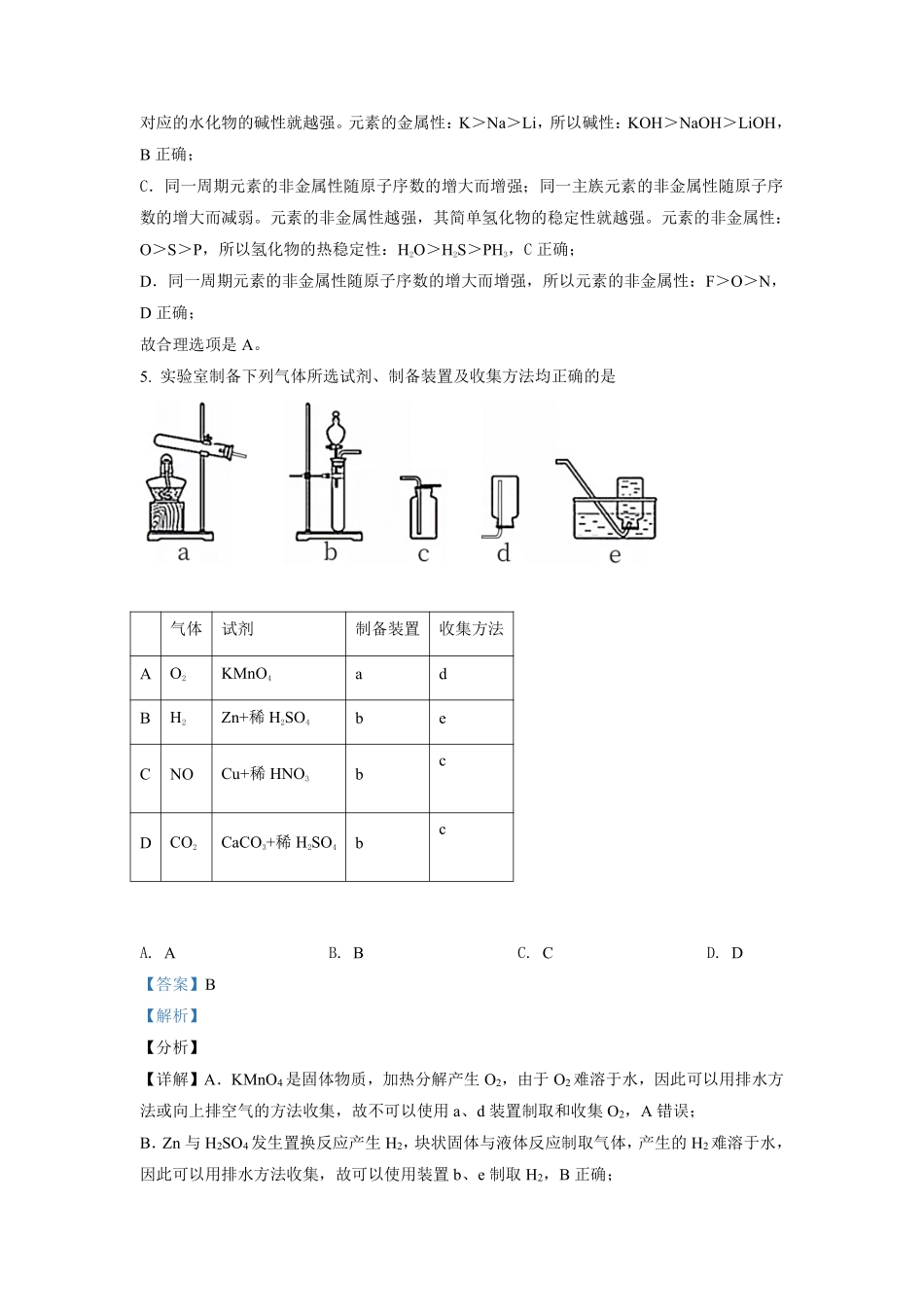 化学●北京卷丨2021年普通高等学校招生全国统一考试化学试卷及答案.pdf_第3页
