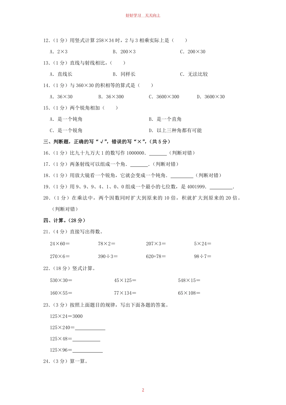 2023-2024学年湖北省黄石市四年级上学期期中数学真题及答案.pdf_第1页