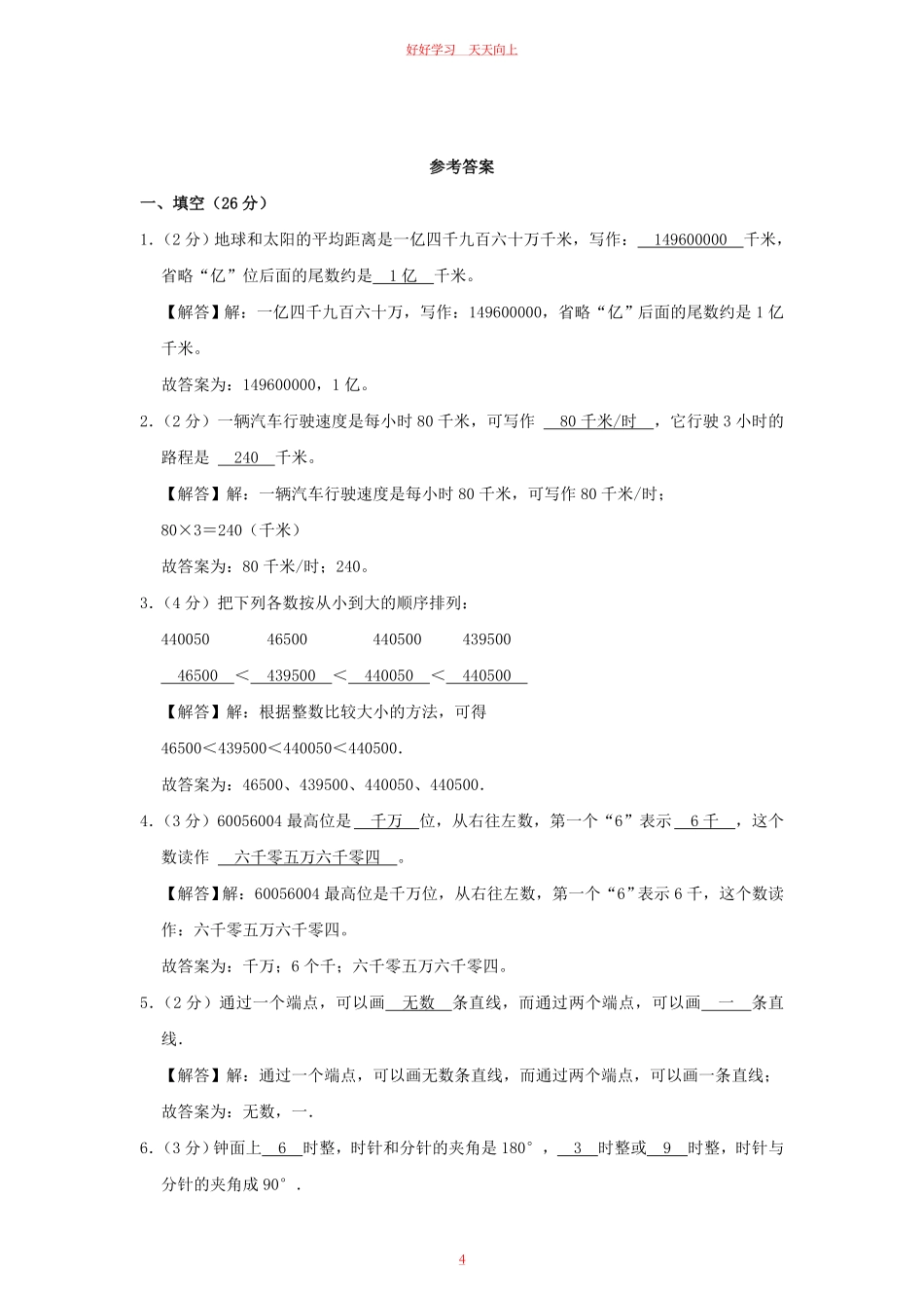 2023-2024学年湖北省黄石市四年级上学期期中数学真题及答案.pdf_第3页