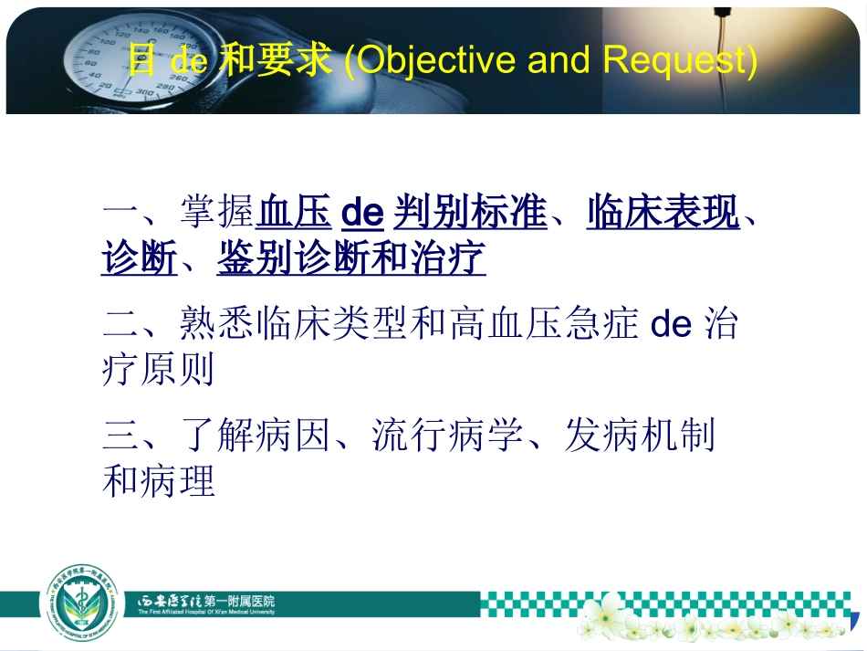 原发性高血压-医学宣讲培训课件.pptx_第3页