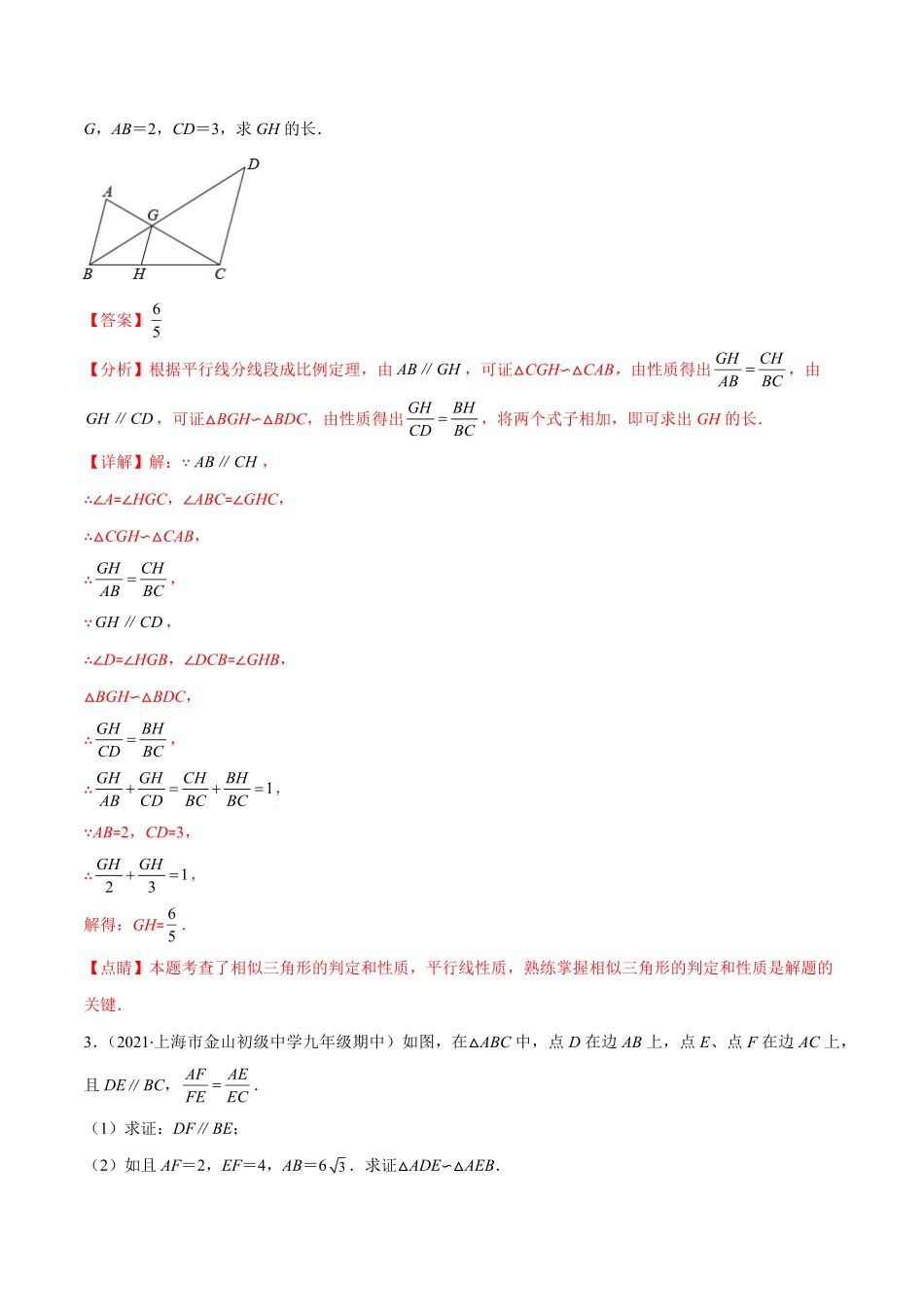 部编数学九年级上册专题07相似三角形的基本六大模型(解析版)重点突围含答案.pdf_第2页