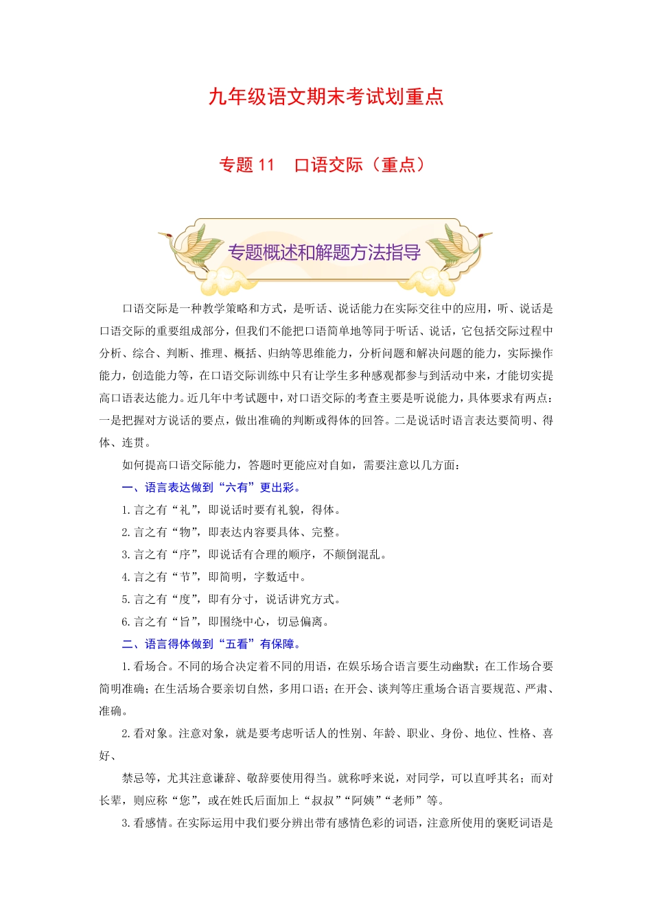 专题11口语交际重点九年级语文期末考试划重点部编版解析版.pdf_第1页