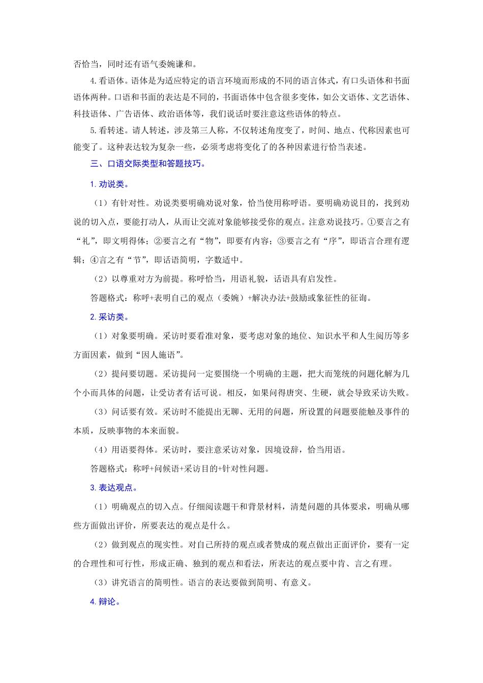 专题11口语交际重点九年级语文期末考试划重点部编版解析版.pdf_第2页
