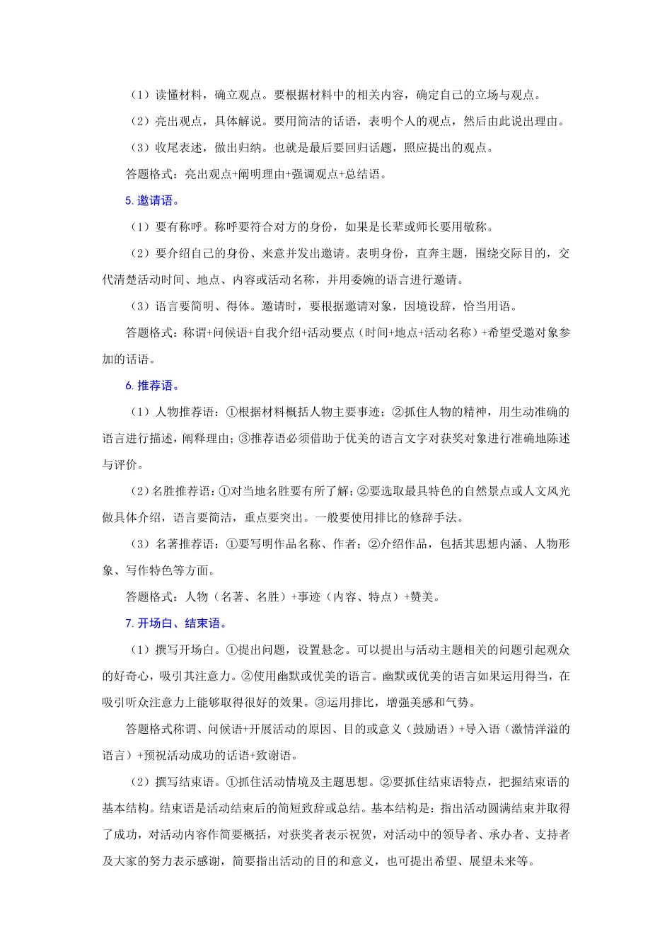 专题11口语交际重点九年级语文期末考试划重点部编版解析版.pdf_第3页