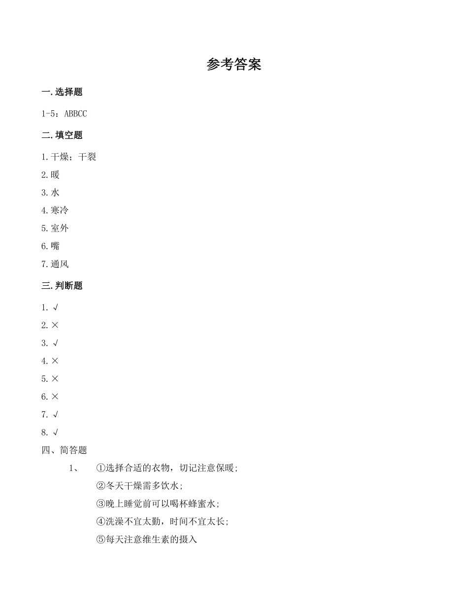 部编版一年级上册道德与法治 第4单元《健康过冬天》 课时练习 含答案1.pdf_第3页