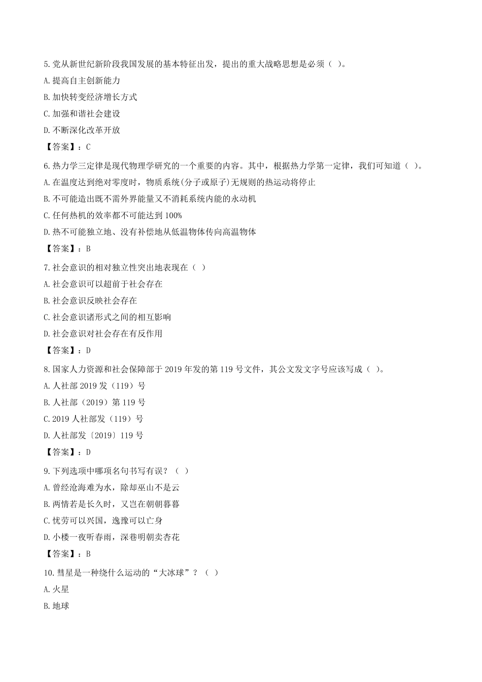 2023年北京公务员行测考试真题及答案.pdf_第1页