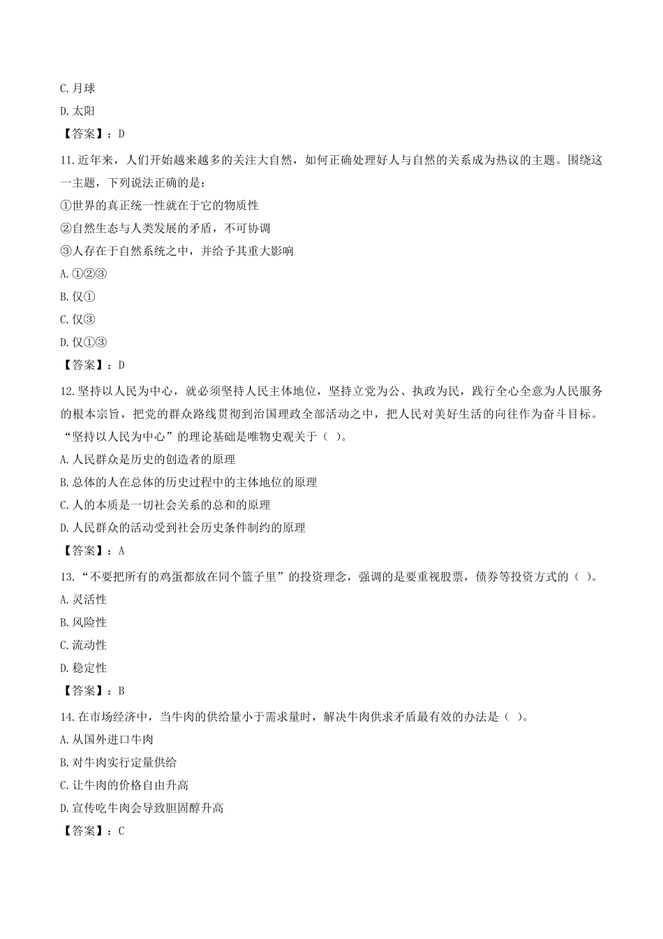 2023年北京公务员行测考试真题及答案.pdf_第2页