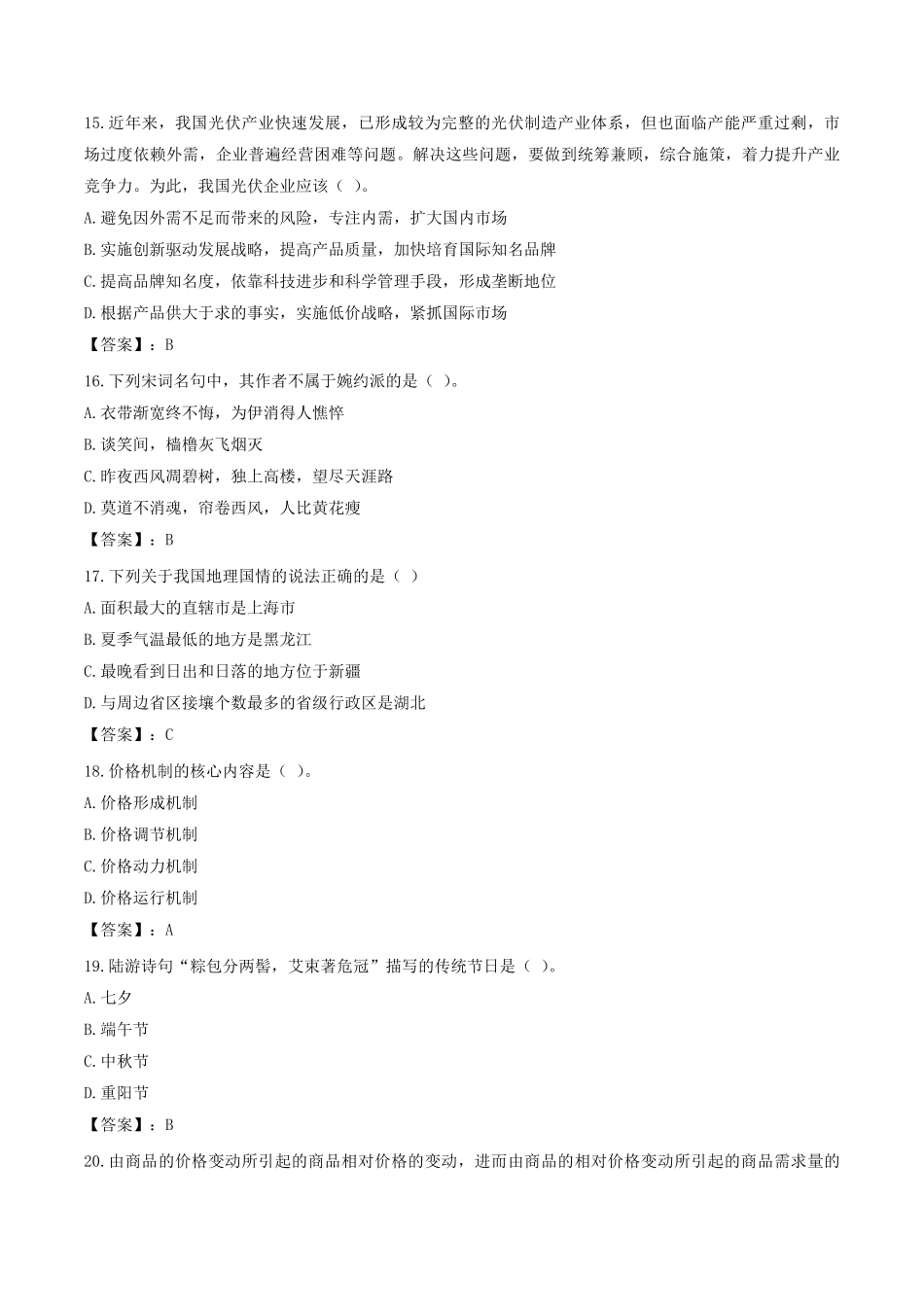 2023年北京公务员行测考试真题及答案.pdf_第3页