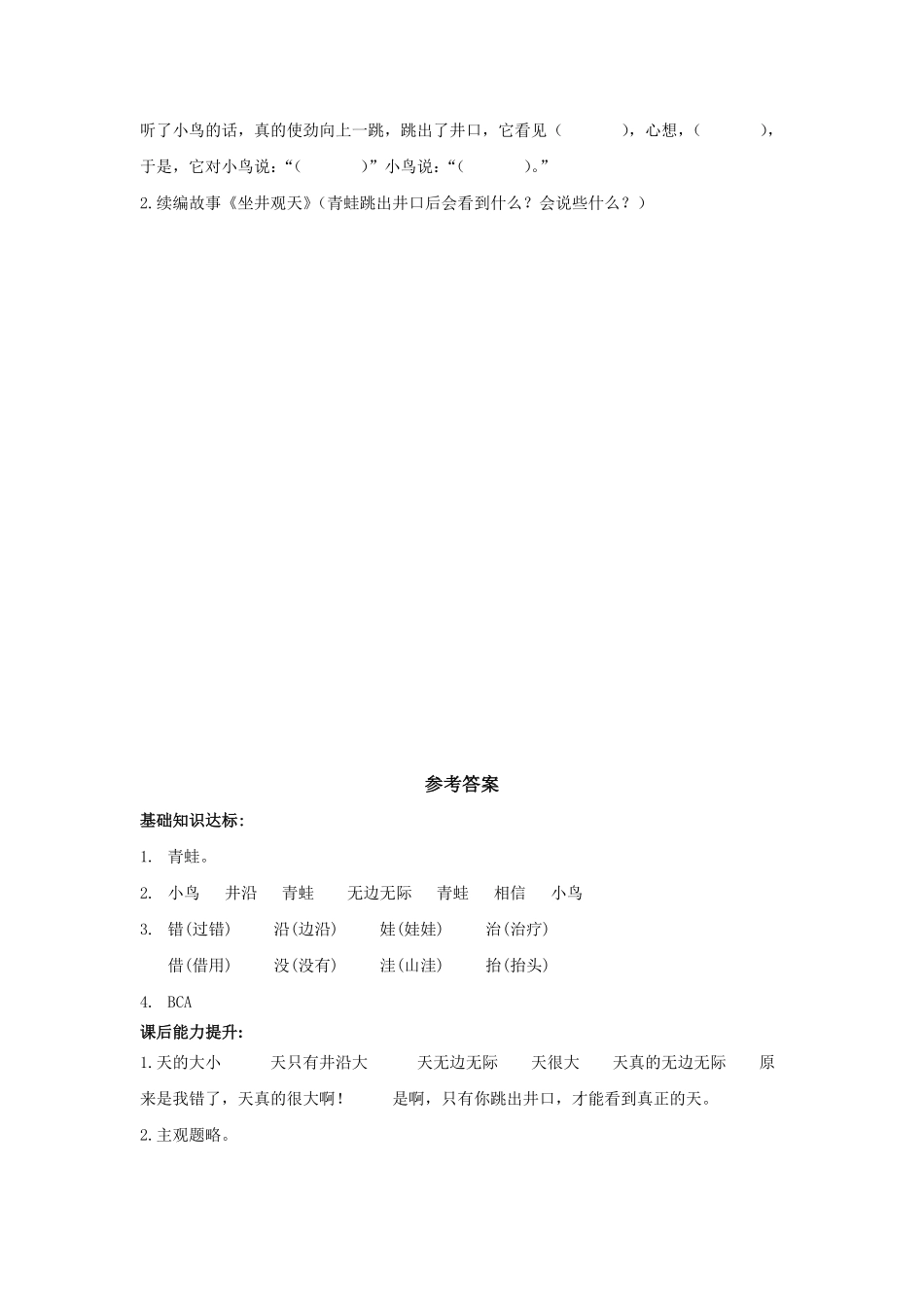 人教部编版语文二年级上册 一课一练-12《坐井观天》试题试卷 含答案.pdf_第3页