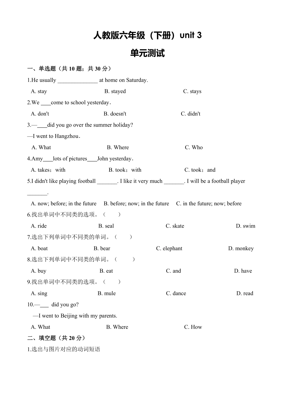【单元测试】六年级下册英语人教版三年级起点Unit 3 03含答案.pdf_第1页