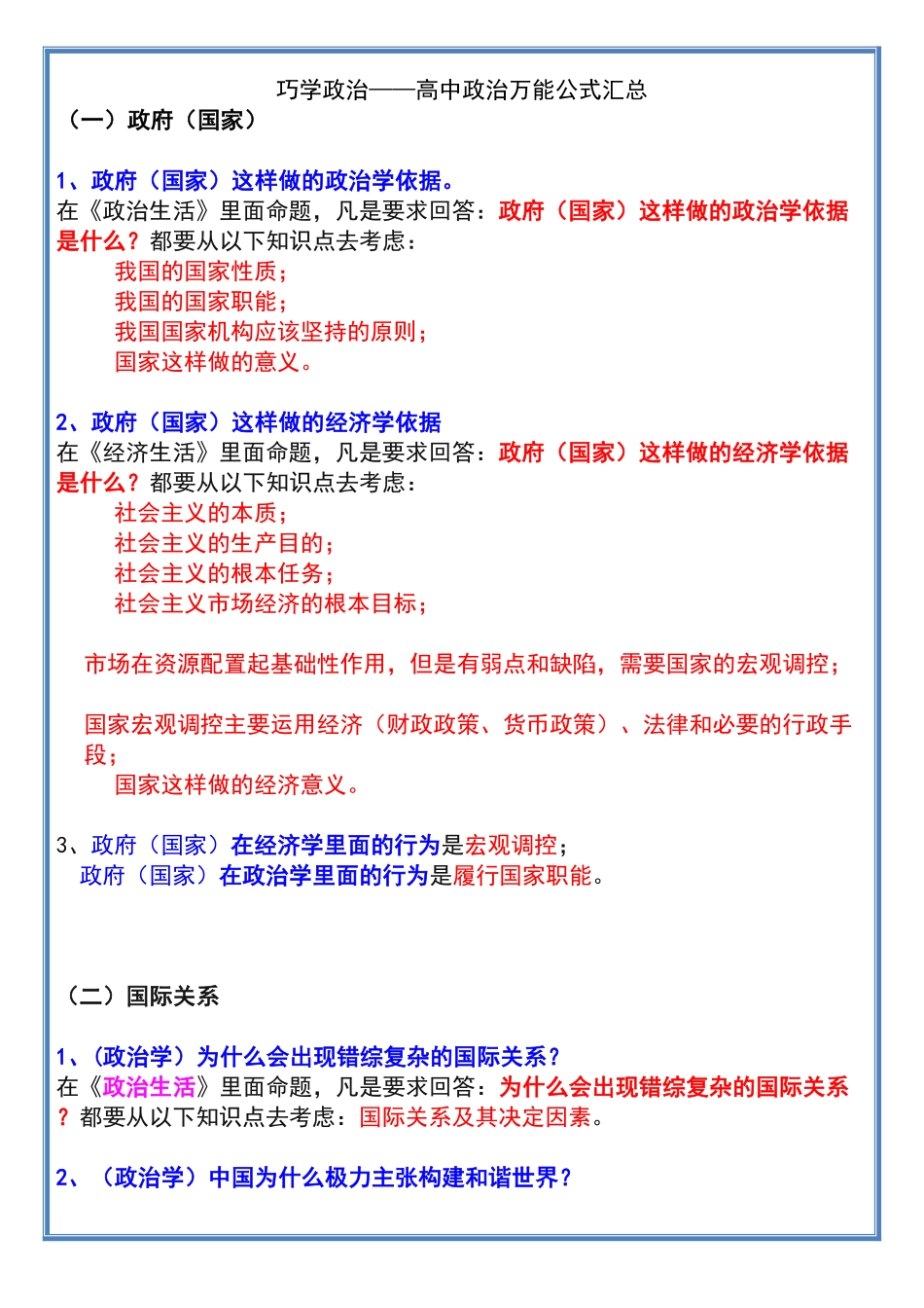 高中政治万能公式汇总.pdf_第1页