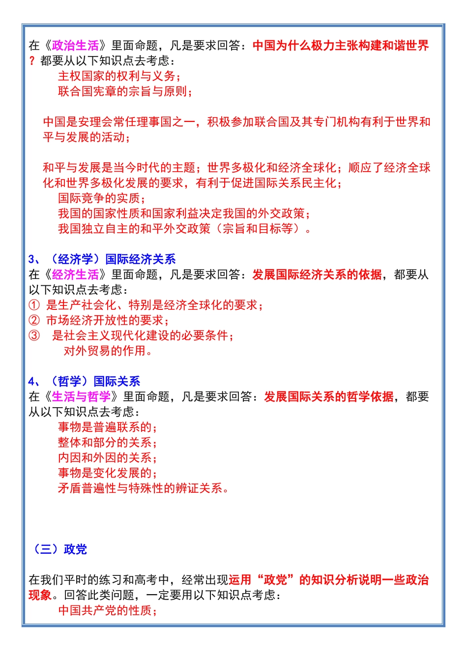 高中政治万能公式汇总.pdf_第2页