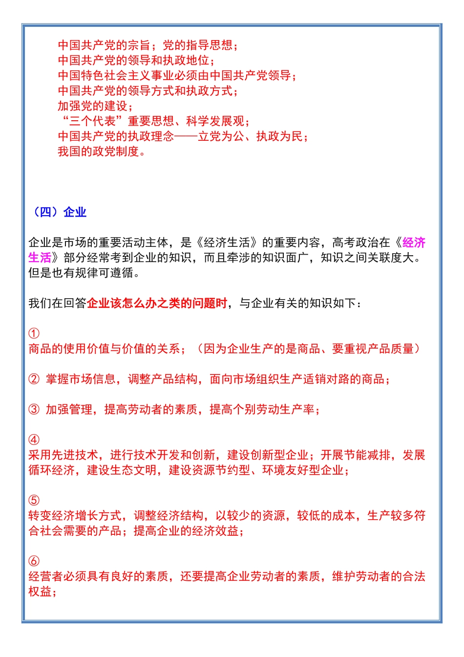 高中政治万能公式汇总.pdf_第3页
