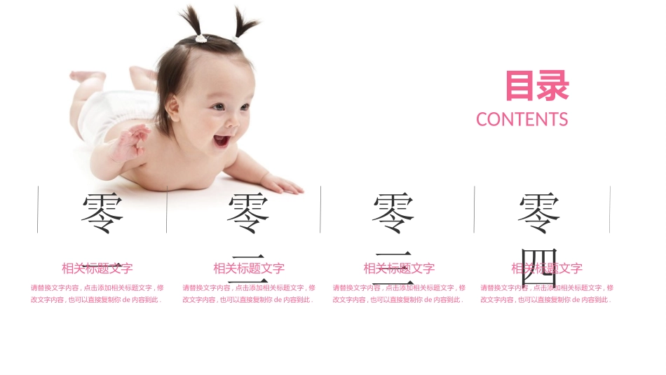 母婴护理儿童护理4.pptx_第2页