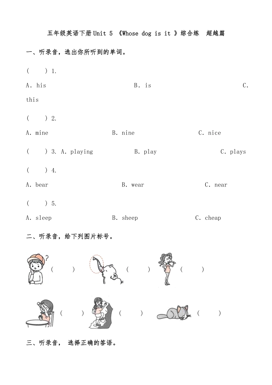 人教PEP版英语【分层作业】五年级下册Unit5《Whosedogisit》综合练超越篇含答案.pdf_第1页