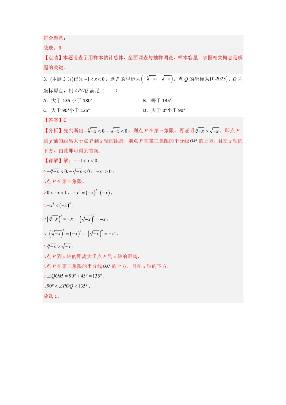 部编数学七年级下册期末押题预测培优压轴卷解析版含答案.pdf_第2页