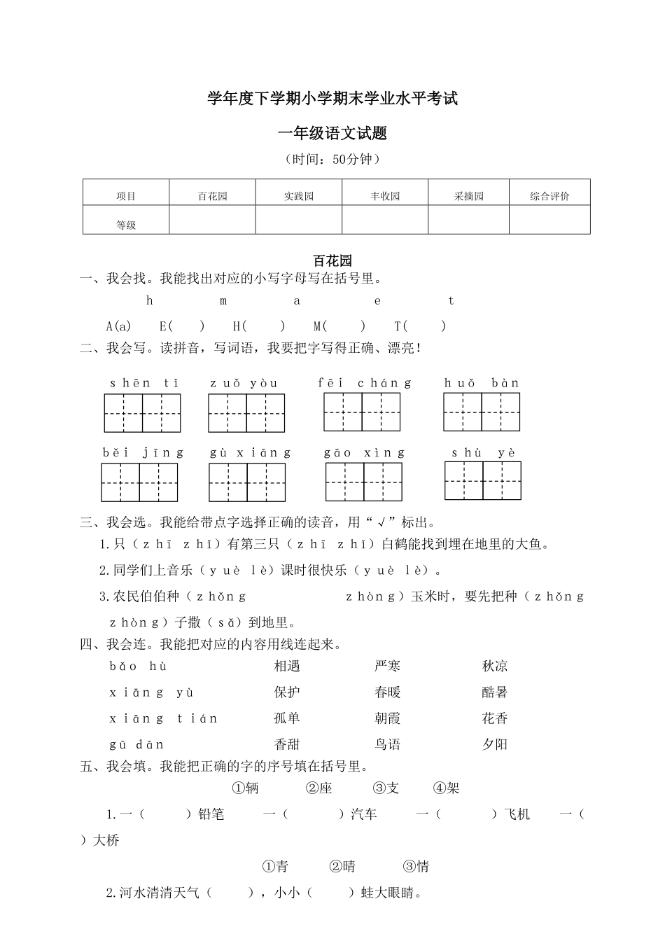 部编版一年级语文下册期末试卷13含答案.pdf_第1页