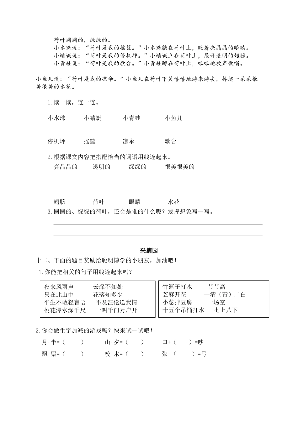 部编版一年级语文下册期末试卷13含答案.pdf_第3页