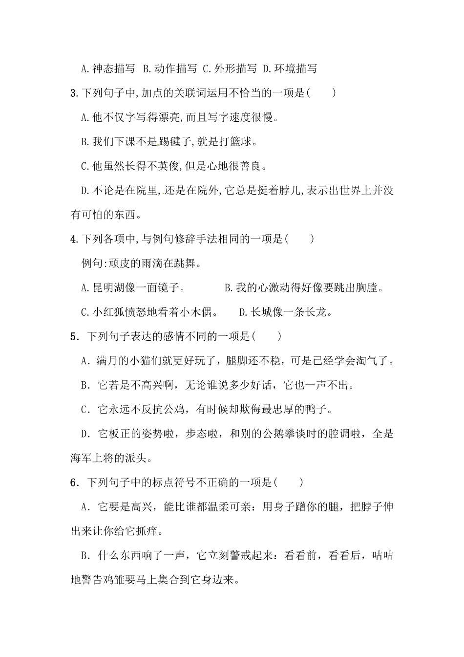 部编版四年级下册语文试题-第四单元句子专项测试卷含答案人教统编.pdf_第2页