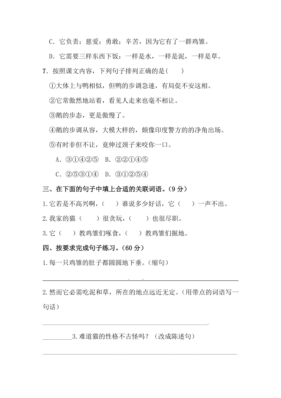 部编版四年级下册语文试题-第四单元句子专项测试卷含答案人教统编.pdf_第3页