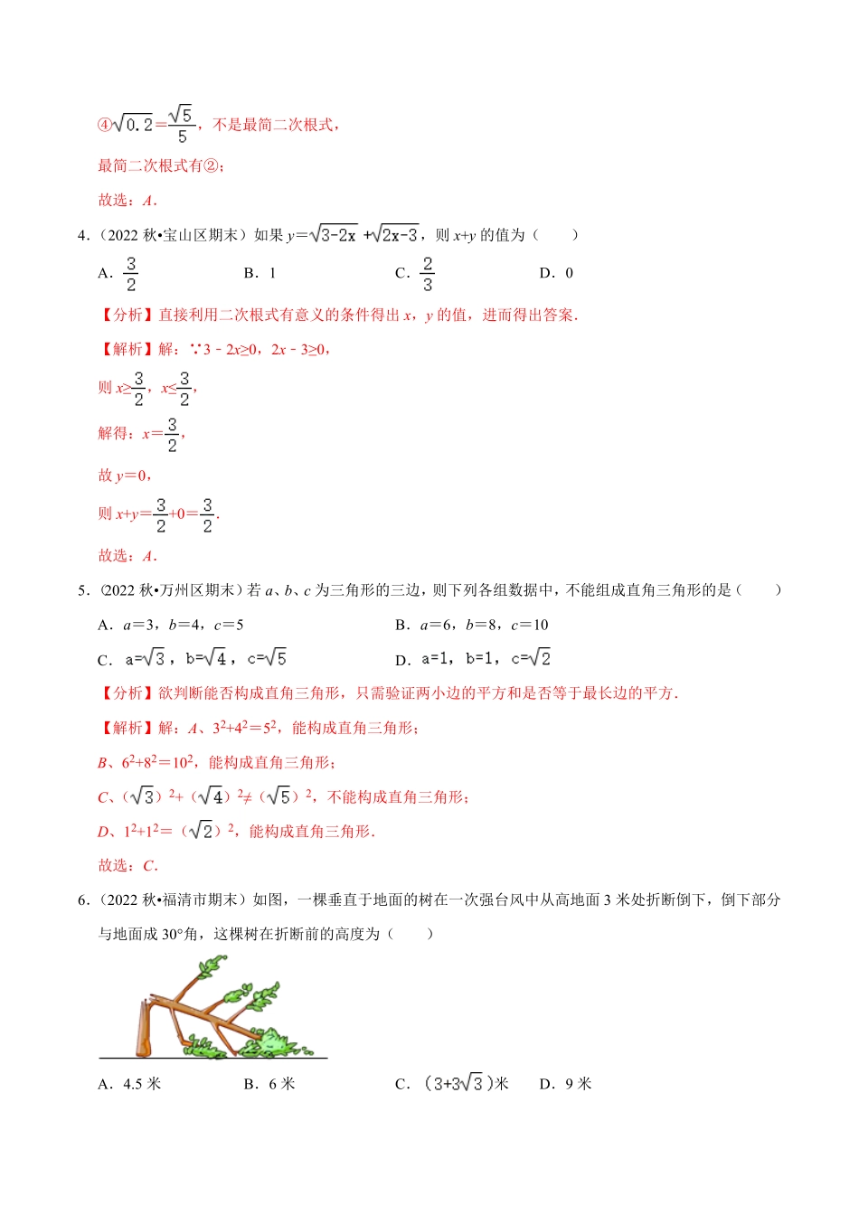 部编数学八年级下册专题3.2第一次月考阶段性测试卷023月培优卷，八下册人教1617章2023复习备考解析版【人教版】含答案.pdf_第2页