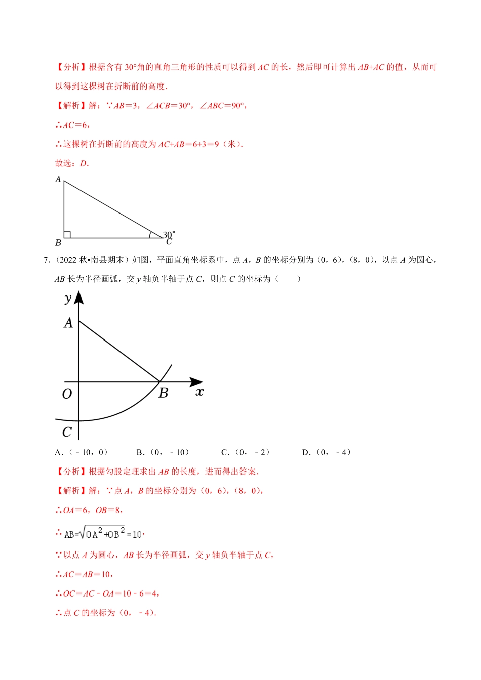 部编数学八年级下册专题3.2第一次月考阶段性测试卷023月培优卷，八下册人教1617章2023复习备考解析版【人教版】含答案.pdf_第3页