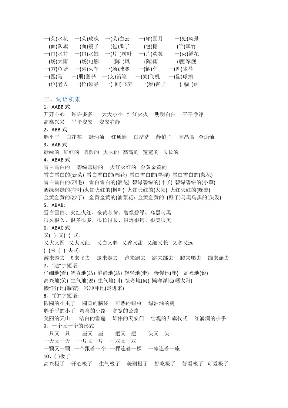 部编版一年级语文下册偏旁、量词、形近字、仿写、造句汇总.pdf_第2页