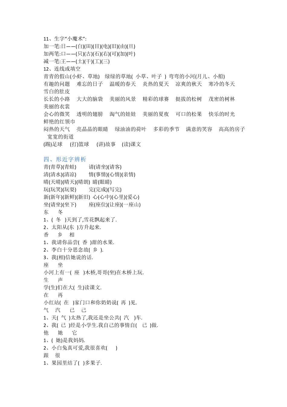 部编版一年级语文下册偏旁、量词、形近字、仿写、造句汇总.pdf_第3页