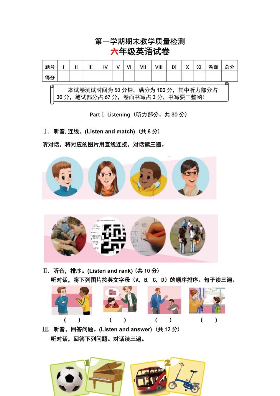 人教PEP版英语六年级期末测试卷含答案.pdf_第1页