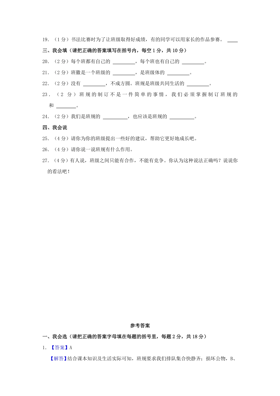 2023-2024学年山东省济宁市嘉祥县四年级上学期10月月考道德与法治真题及答案.pdf_第3页