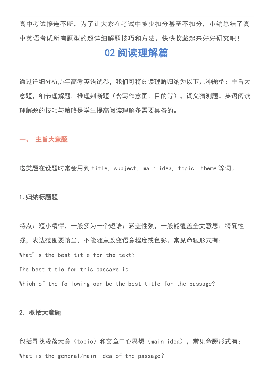 高中英语考试各题型突破攻略阅读理解篇，高一高二高三的都要看.pdf_第1页