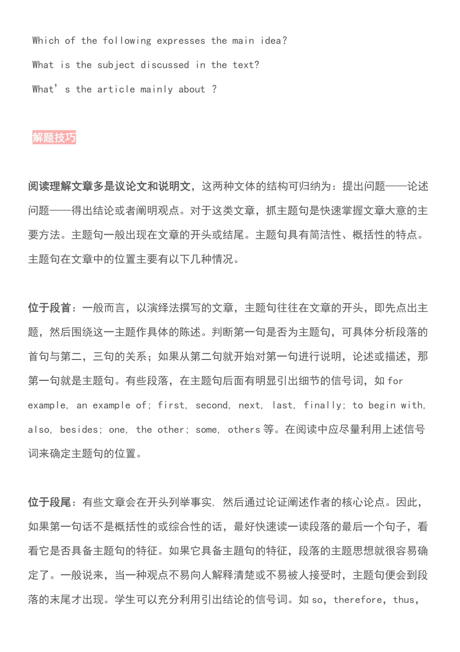 高中英语考试各题型突破攻略阅读理解篇，高一高二高三的都要看.pdf_第2页