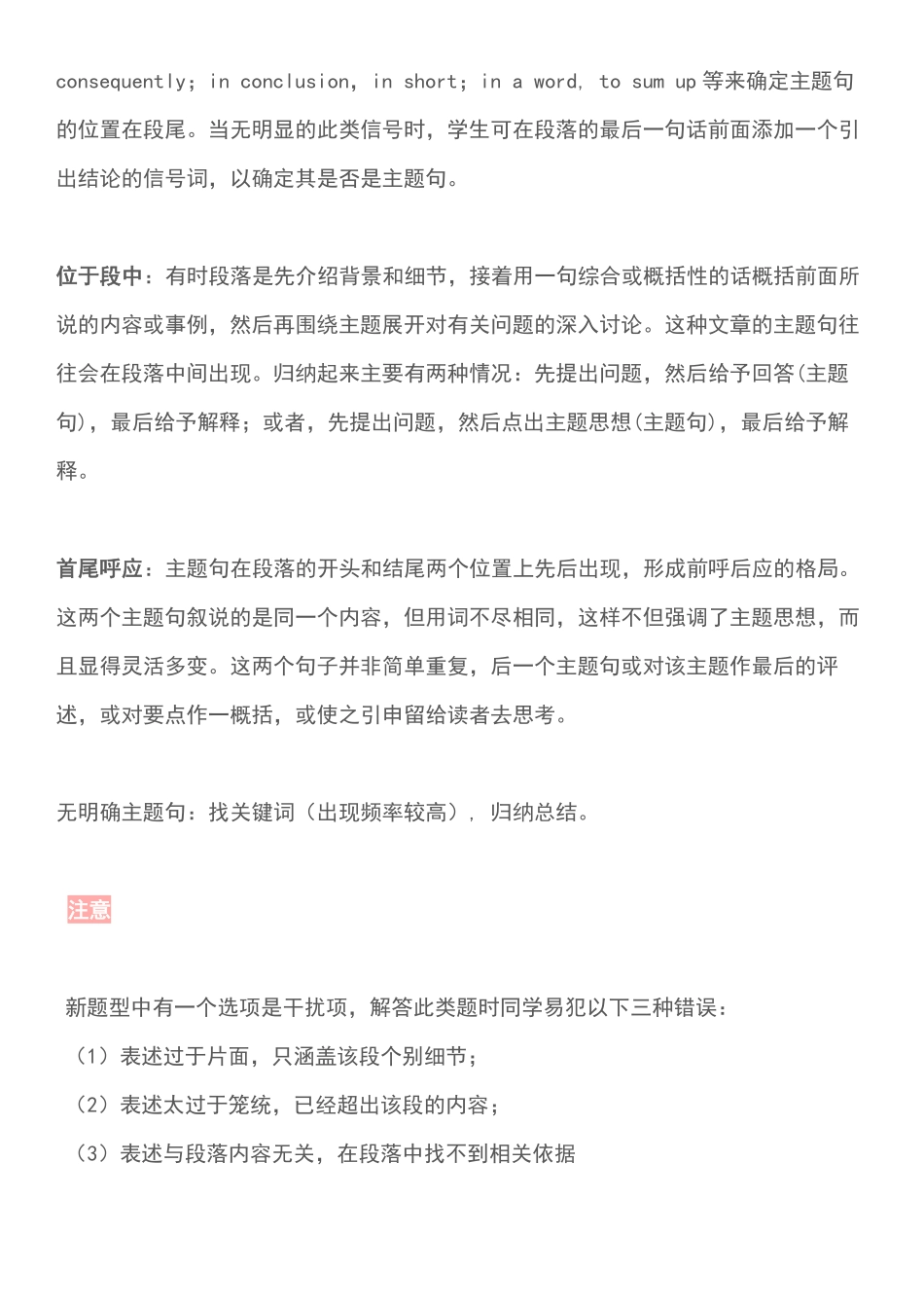 高中英语考试各题型突破攻略阅读理解篇，高一高二高三的都要看.pdf_第3页