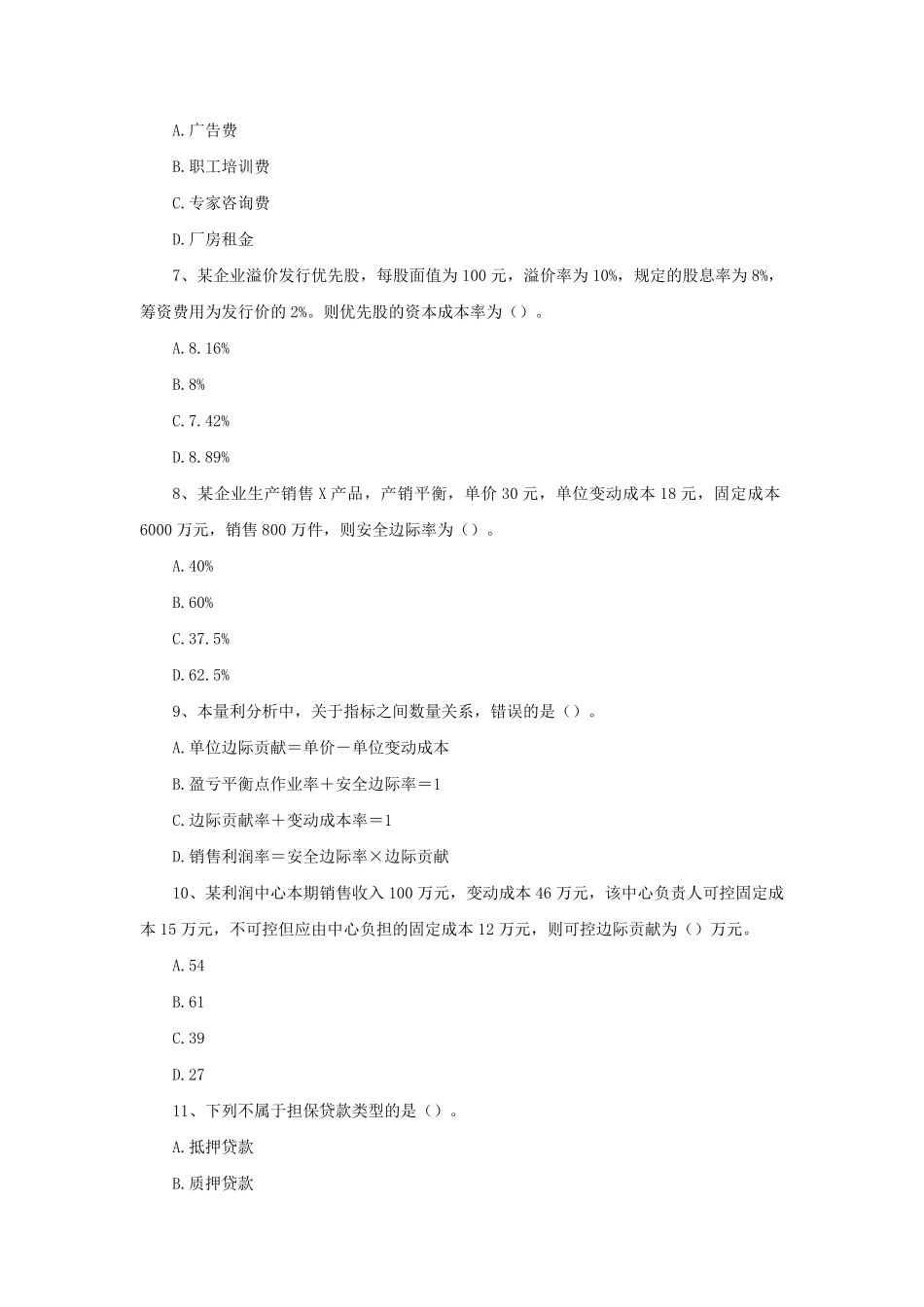 2023年度中级会计职称财务管理真题及答案.pdf_第2页