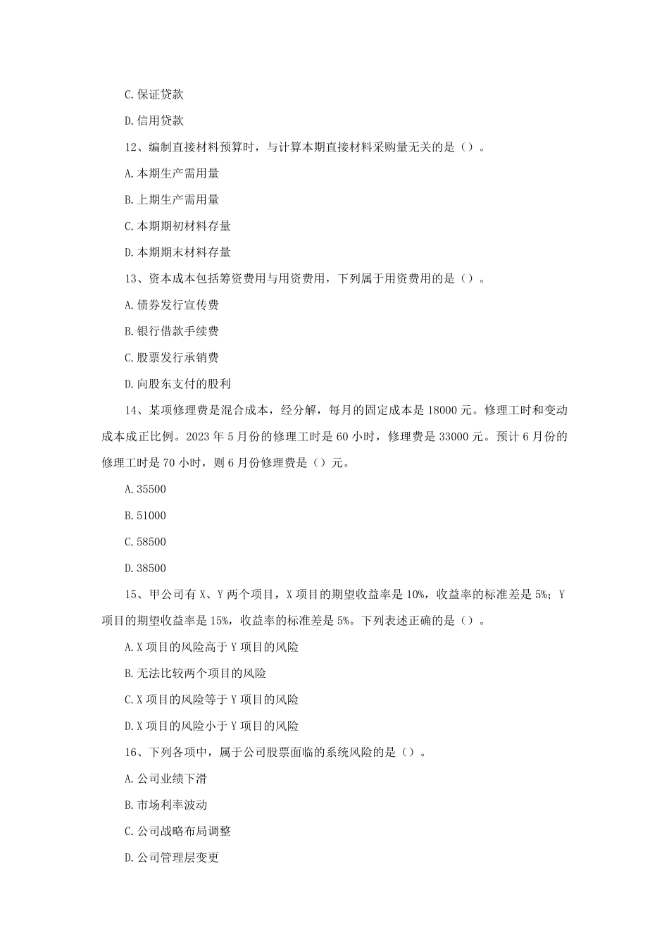 2023年度中级会计职称财务管理真题及答案.pdf_第3页