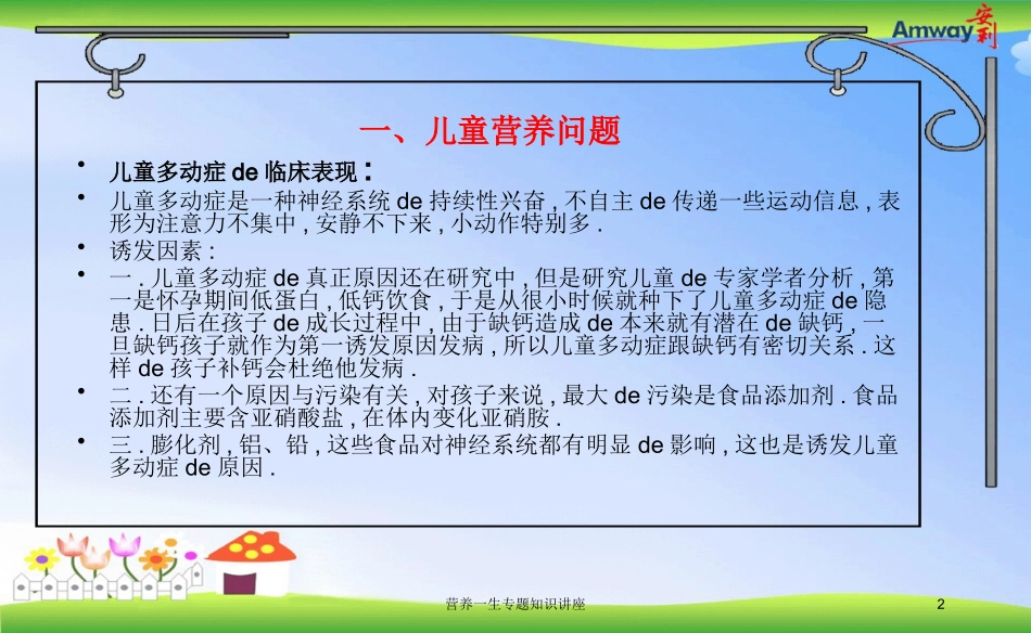 营养一生专题知识讲座培训课件.pptx_第2页