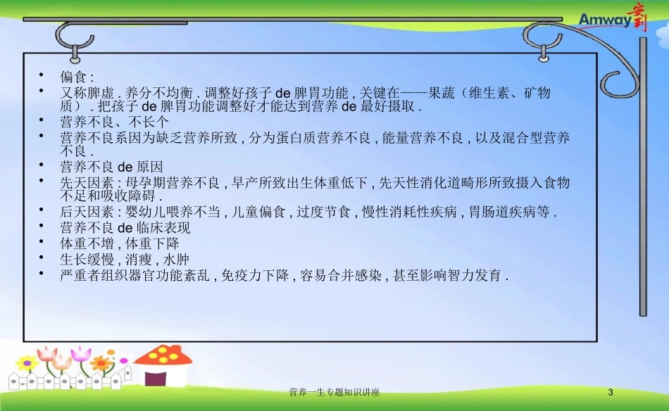 营养一生专题知识讲座培训课件.pptx_第3页