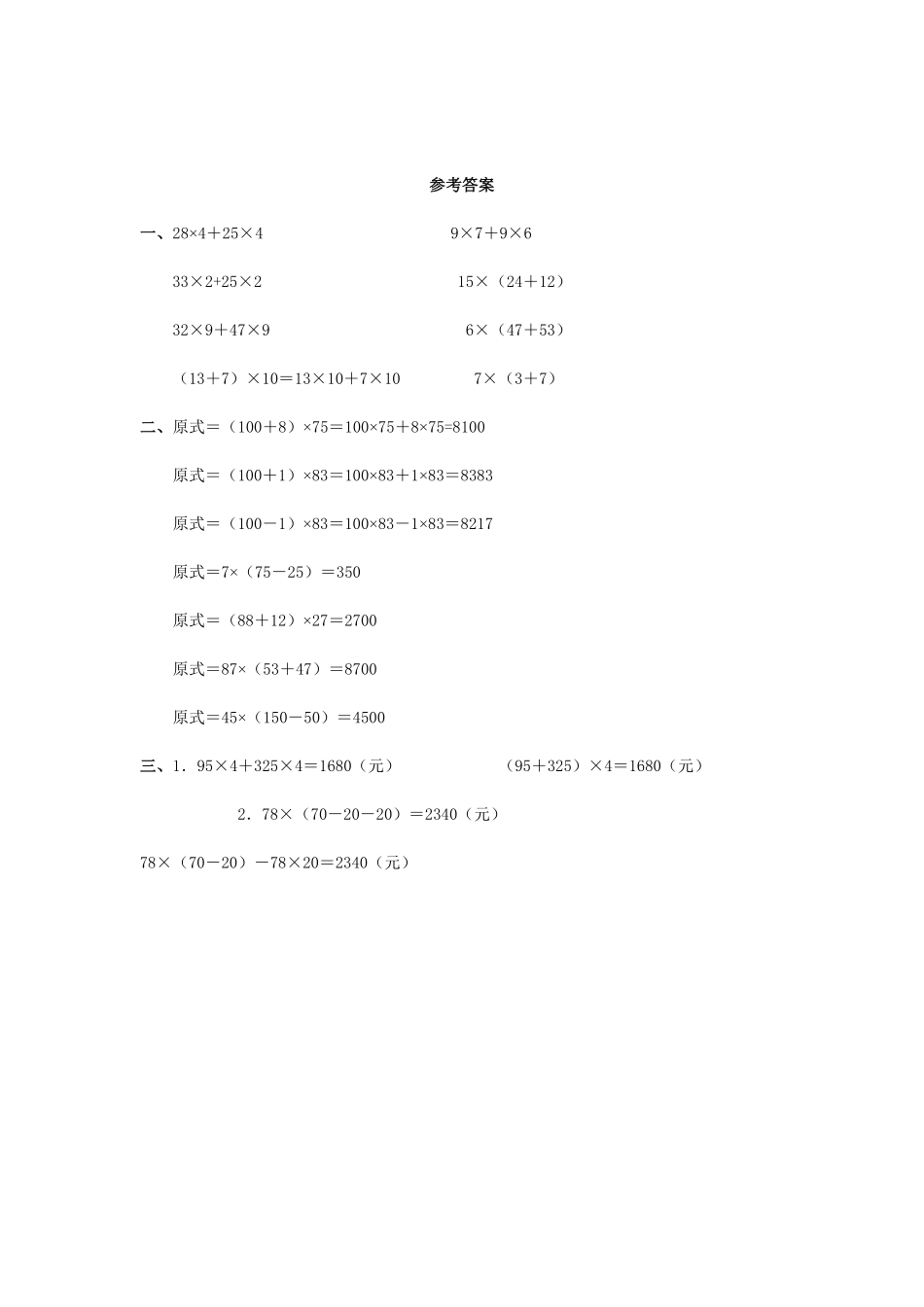 人教版小学四年级下册数学 3.4《乘法分配率》 -含答案.pdf_第3页