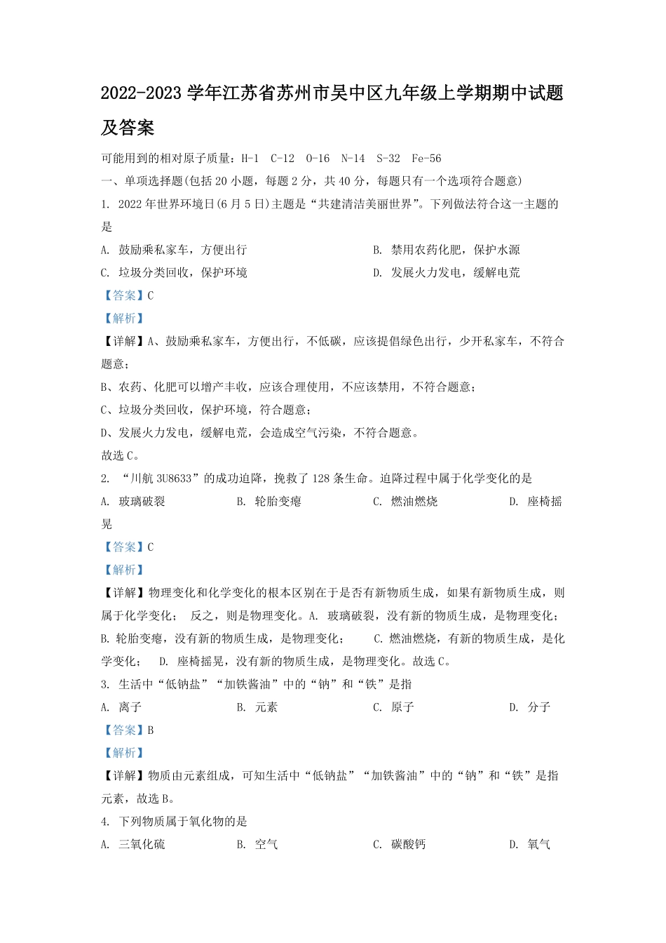 2022-2023学年江苏省苏州市吴中区九年级上学期期中试题及答案.pdf_第1页