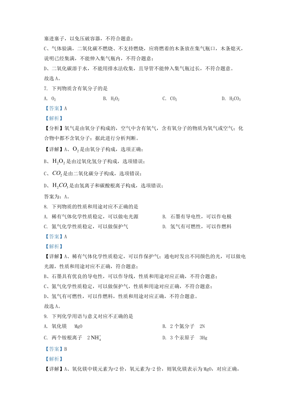 2022-2023学年江苏省苏州市吴中区九年级上学期期中试题及答案.pdf_第3页