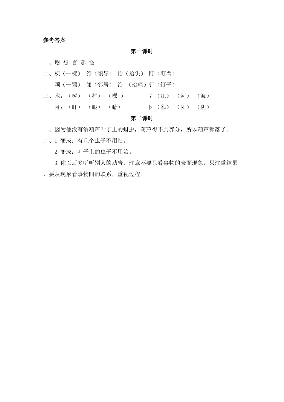 人教部编版语文二年级上册 14 我要的是葫芦试题试卷 含答案.pdf_第3页